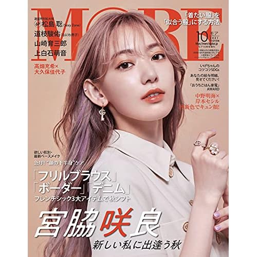 宮脇咲良 表紙 雑誌 一覧 ファッション雑誌ガイド