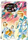 モディリアーニにお願い 第3巻