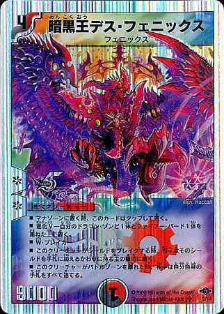 Amazon シングルカード デュエルマスターズ 暗黒王デス フェニックス レインボー スーパーレア おもちゃ おもちゃ
