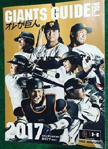 Amazon 読売巨人軍 ジャイアンツガイドvol 1東京ドーム来場者限定 坂本勇人 阿部慎之助 高橋由伸 菅野智之 村田修一 上原浩治 アニメ 萌えグッズ 通販