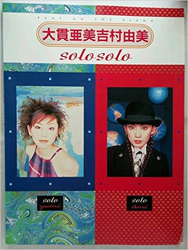 Amazon Co Jp ピアノ弾き語り 大貫亜美 吉村由美 Solo Solo Play On The Piano 内田幸恵 Japanese Books