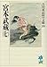 宮本武蔵(七) (吉川英治歴史時代文庫)