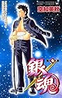銀魂 第7巻