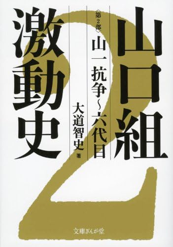 Yamaichi koÌ„soÌ„ rokudaime