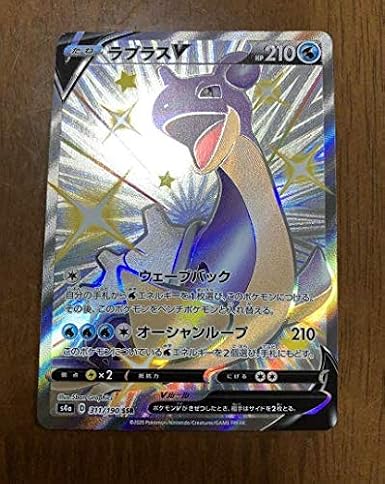 Amazon ポケモンカード シャイニースターv ラプラスv 色違い S4a Ssr トレカ 通販