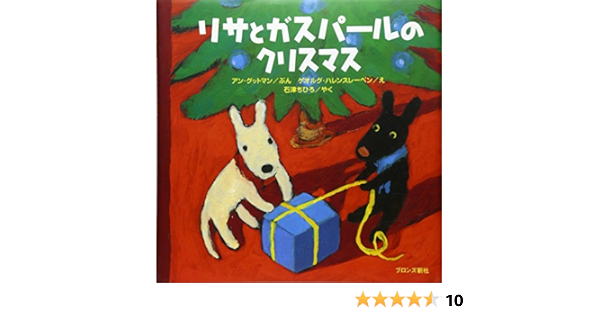 リサとガスパールのクリスマス リサ シリーズ Amazon Com Books
