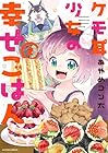 ケモ耳少女の幸せごはん 第2巻