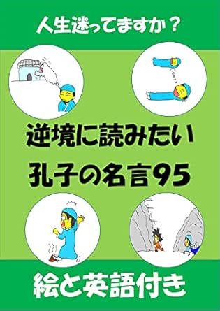 Amazon Com 95 Wise Confucius Quotes Quotes With Pictures And English Japanese Edition Ebook Pesoo Kindle Store