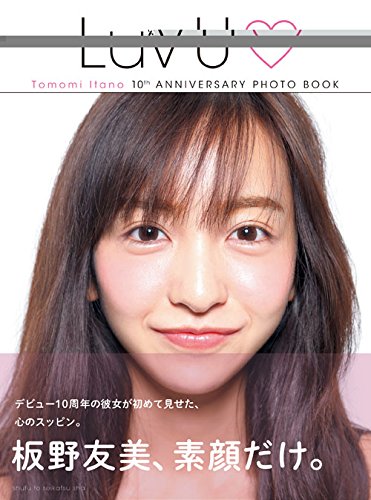 10th　ANNIVERSARY PHOTO BOOK　Luv　U