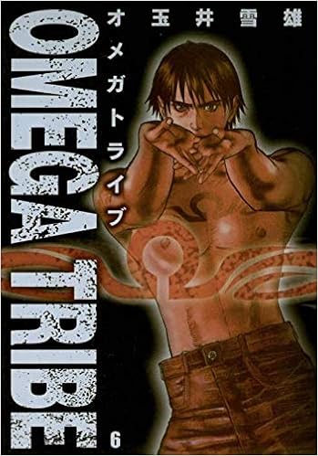 Omega Tribe Vol 6 Tamai Yukio Amazon It Libri