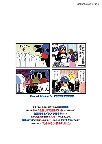 天に向かってつば九郎 3 ワイドkc まがり ひろあき 東京ヤクルトスワローズ 東京ヤクルトスワローズ 本 通販 Amazon
