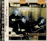ANOTHER TIME ANOTHER PLACE                        