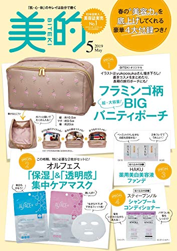 美的 2019年5月号 画像 B