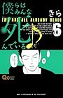僕らはみんな死んでいる♪ 第6巻