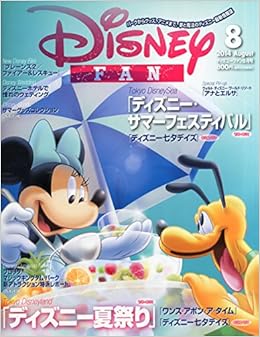 Disney Fan ディズニーファン 14年 08月号 雑誌 本 通販 Amazon