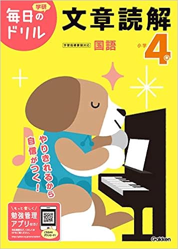 小学4年 文章読解 毎日のドリル Amazon Com Books