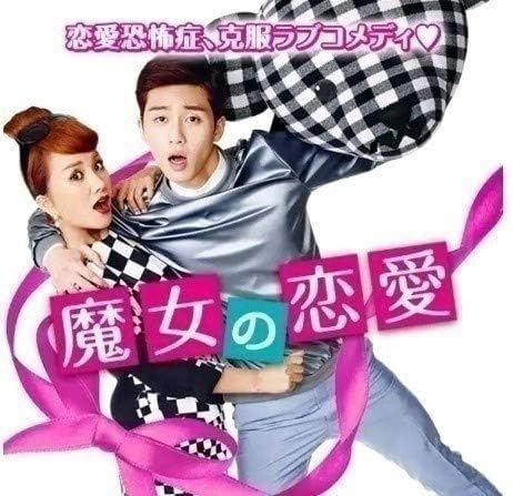 Amazon 魔女の恋愛 特典ディスク Ost Dvdbox おまけ パクソジュン オムジョンファ 韓国ドラマ おもちゃ ホビー