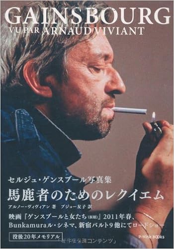 セルジュ ゲンスブール写真集 馬鹿者のためのレクイエム P Vine Books Amazon De Bucher
