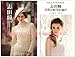 2-In-1 Haute Couture Knitting Pattern For Seasons - Japanese Craft Book (Simplified Chinese Edition)