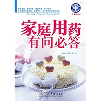 家庭用药有问必答 (Chinese Edition) book cover