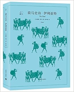 荷马史诗 奥德赛 插图本名著名译丛书 古希腊 荷马 Amazon Com Books