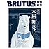 BRUTUS特別編集合本・本屋好き (マガジンハウスムック)