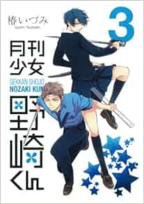 Gekkan Shojo Nozaki Kun Vol 3 Gangan Comics Online Manga Square Enix Amazon Com Books