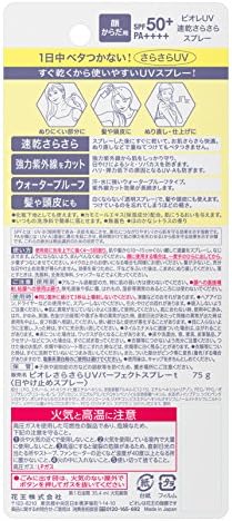 Amazon Co Jp ビオレuv速乾さらさら スプレー ビューティー Amazon Co Jp ビオレuv速乾さらさら スプレー ビューティー