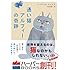 通い猫アルフィーの奇跡 (ハーパーBOOKS)