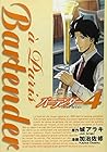 バーテンダー a Paris 第4巻