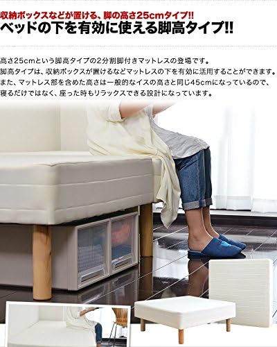 Amazon Ottostyle Jp 脚付きマットレス 脚高25 ボンネルコイル シングル 幅97cm 分割式で移動楽々 収納ボックスが置ける マットレスベッド ベッド下収納可 脚付きマットレス オンライン通販