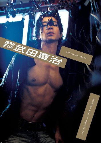 武田真治