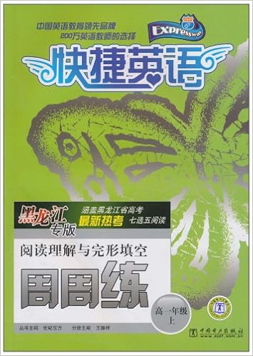 阅读理解与完形填空周周练 高1年级上 黑龙江专版 世纪东方 Amazon Com Books