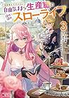 異世界クラフトぐらし ～自由気ままな生産職のほのぼのスローライフ～ 第3巻