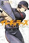 イレギュラーズ 第8巻
