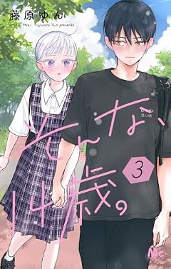 そんな、14歳。の最新刊