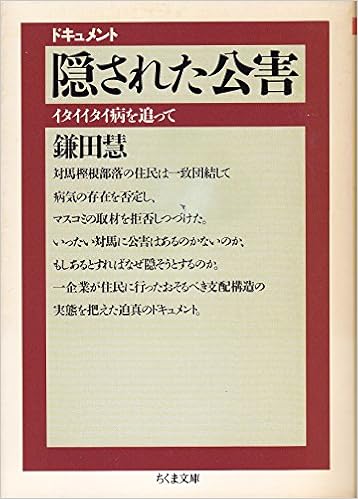 イタイイタイ病