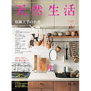 天然生活 2017年3月号 (2017-01-27) [Kindle版]