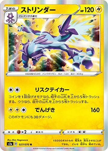 Amazon ポケモンカードゲーム S2a 027 070 ストリンダー 雷 R レア 拡張パック 爆炎ウォーカー トレカ 通販