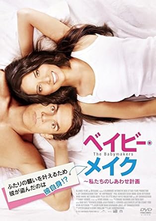 Amazon Co Jp ベイビー メイク 私たちのしあわせ計画 レンタル落ち Dvd ブルーレイ ポール シュナイダー オリヴィア マン ノーリーン デウルフ アイシャ タイラー ヘイズ マッカーサー ウッド ハリス ジェイ チャンドラセカール ジェイ チャンドラ