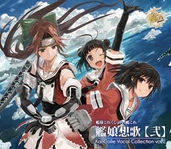 Amazon 艦隊これくしょん 艦これ 艦娘想歌 弐 ボーカルコレクション Vol 2 アニメ 萌えグッズ 通販
