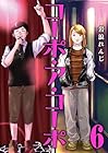 コーポ・ア・コーポ 第6巻