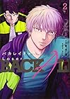バカレイドッグス Loser 第2巻