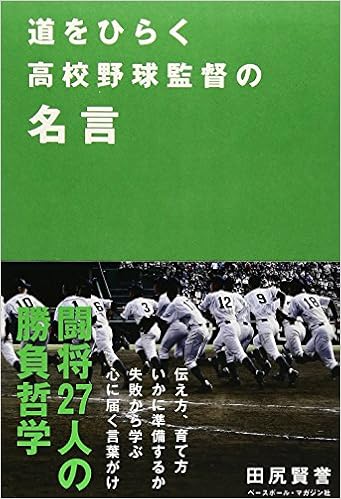 最新のhd高校 野球 名言 壁紙 最高の花の画像