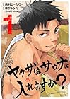 ヤクザはサウナに入れますか? ～2巻 （奧村じーたろー、草下シンヤ）