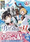 転生魔王の勇者学園無双 第6巻
