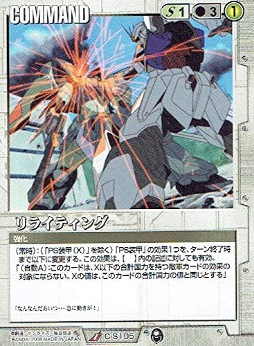 Amazon ガンダムウォー リライティング C S105 シングルカード トレカ 通販