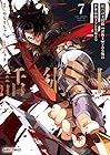 最凶の支援職[話術士]である俺は世界最強クランを従える 第7巻