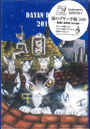 猫のダヤン 手帳 2019 BABY DAYAN version 画像 B