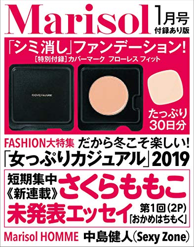 Marisol 2019年1月号 画像 B
